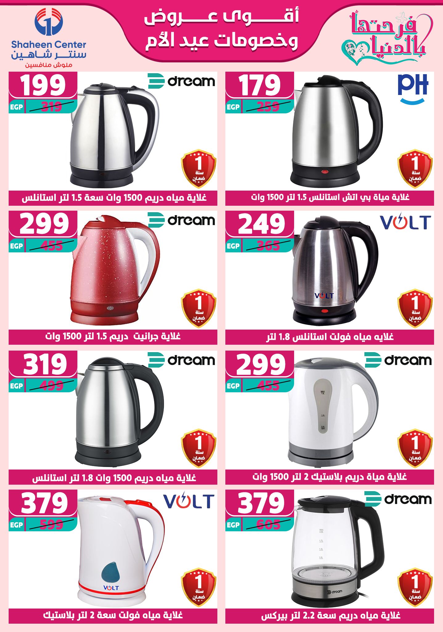 shaheen-center offers from 13mar to 15mar 2025 عروض سنتر شاهين من 13 مارس حتى 15 مارس 2025 صفحة رقم 119